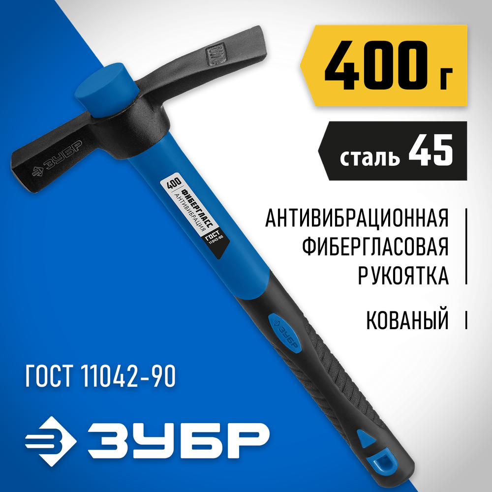 ЗУБР МК-У, 400 г, молоток каменщика, Профессионал (20155-400)