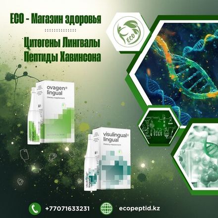 ЦИТОГЕНЫ ЛИНГВАЛЫ