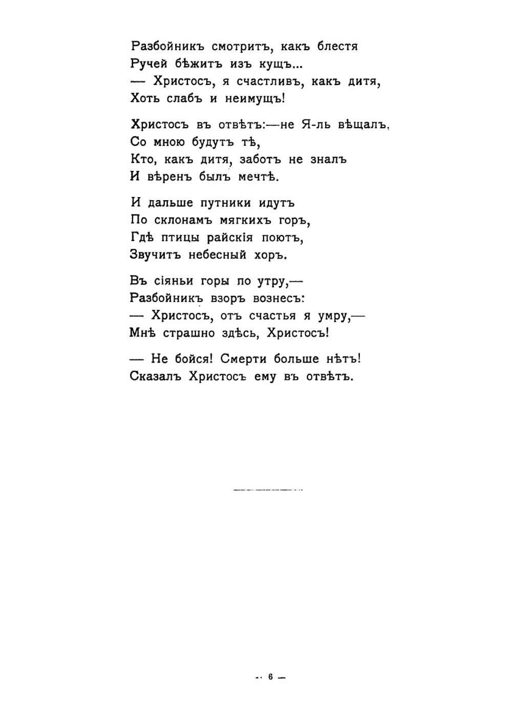 После Голгофы | Фофанов Константин Михайлович