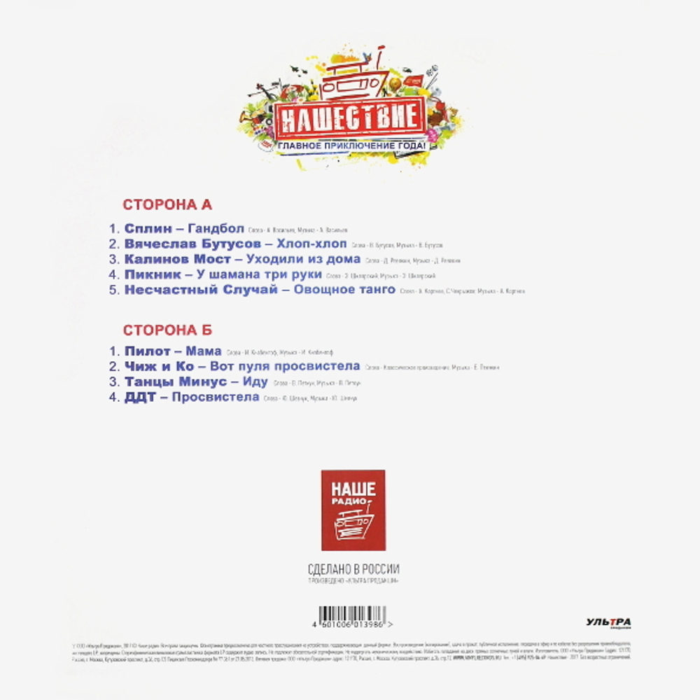 Сборник / Нашествие: Хедлайнеры 2017 (LP)