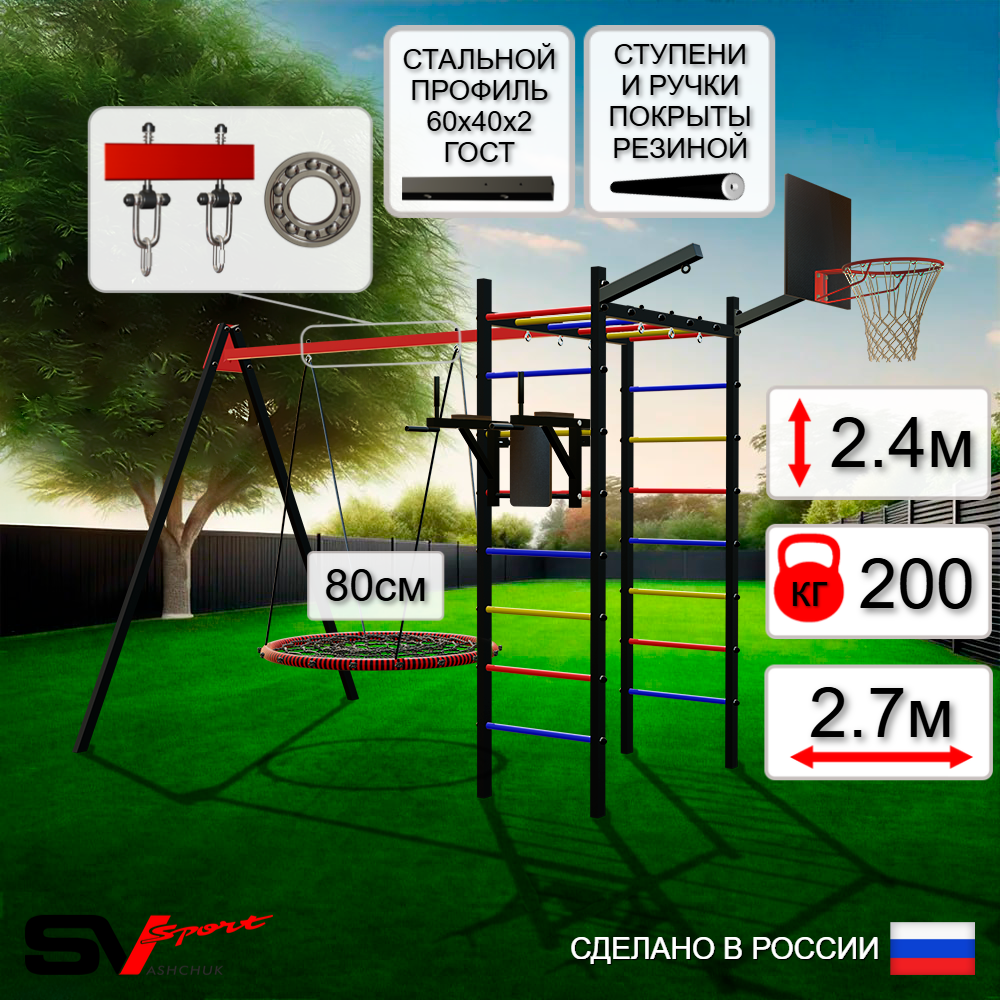 Уличный спортивно-игровой комплекс Sv Sport У3213КП1 (Брусья/Гнездо 80см/Подвесы на подш/Щит баскет/Кронш бокс)