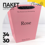 Пакет подарочный 30х34х20см "Rose" (Розовый)