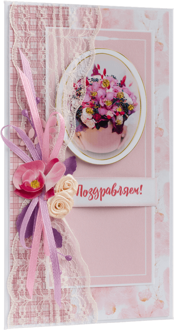 Конверт женский Поздравляем
