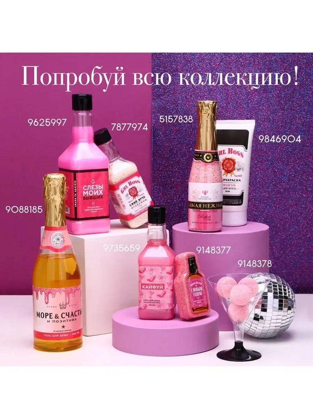Гель для душа шампанское «Шальная», 500 мл, аромат маракуйи,