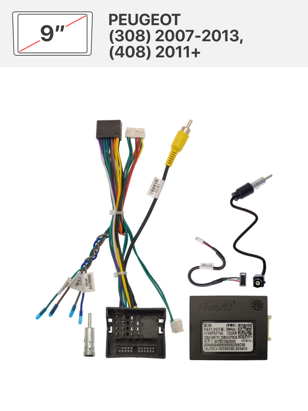 Переходная рамка 9" и комплект проводов для PEUGEOT (308) 2007 - 013, (408) 2011+