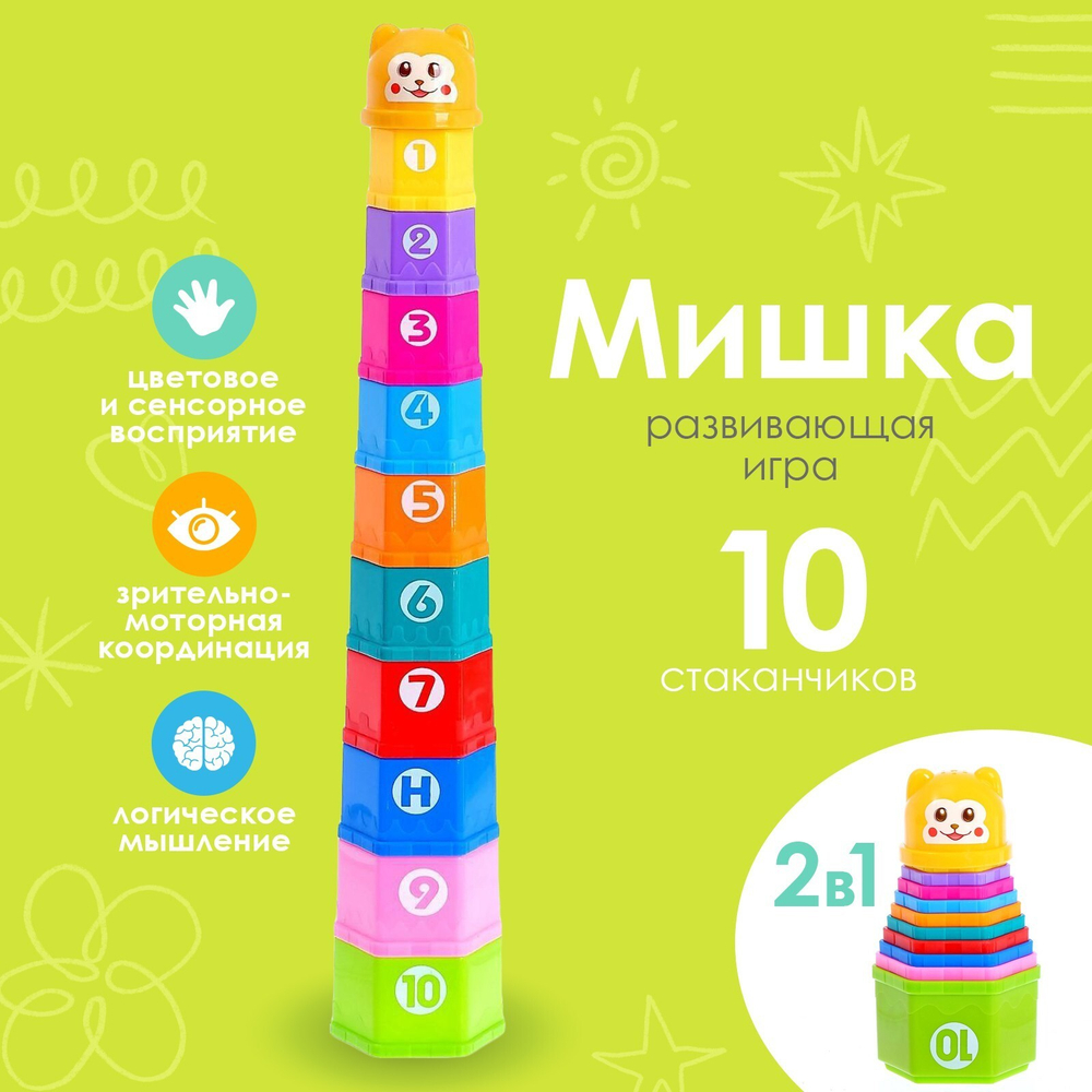 Развивающая игрушка «Пирамидка: Мишка», стаканчики с буквами и цифрами, 11 предметов
