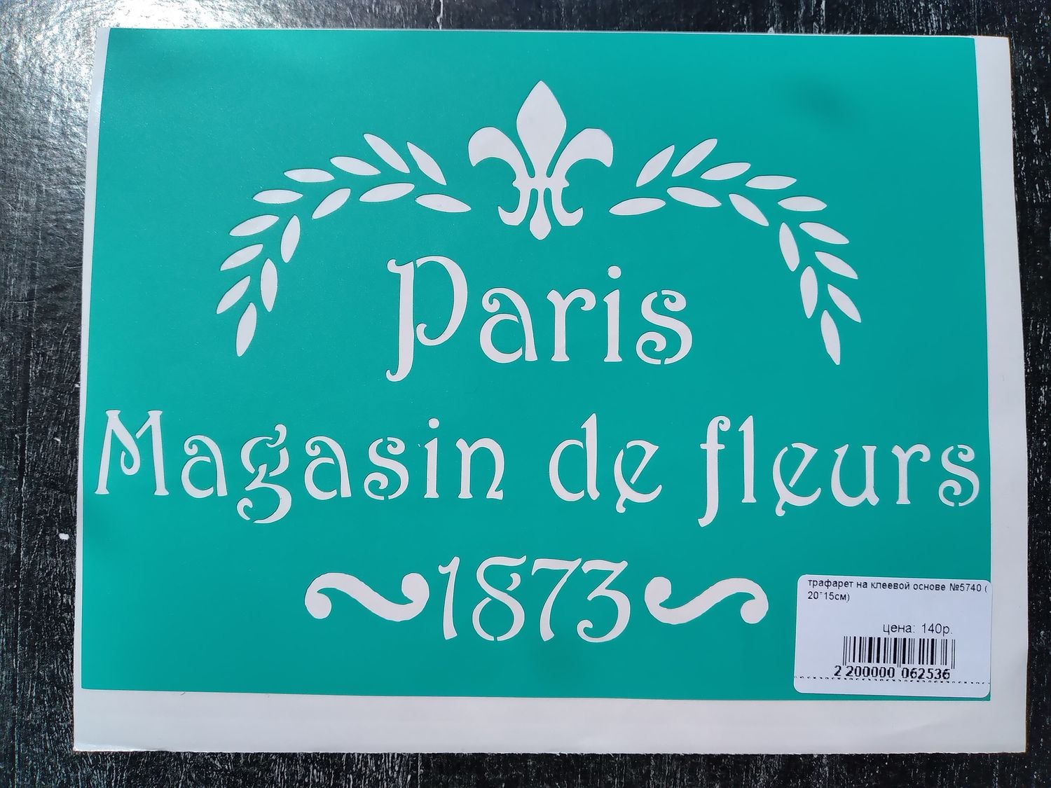 трафарет на клеевой основе №5740 ( 20*15см)