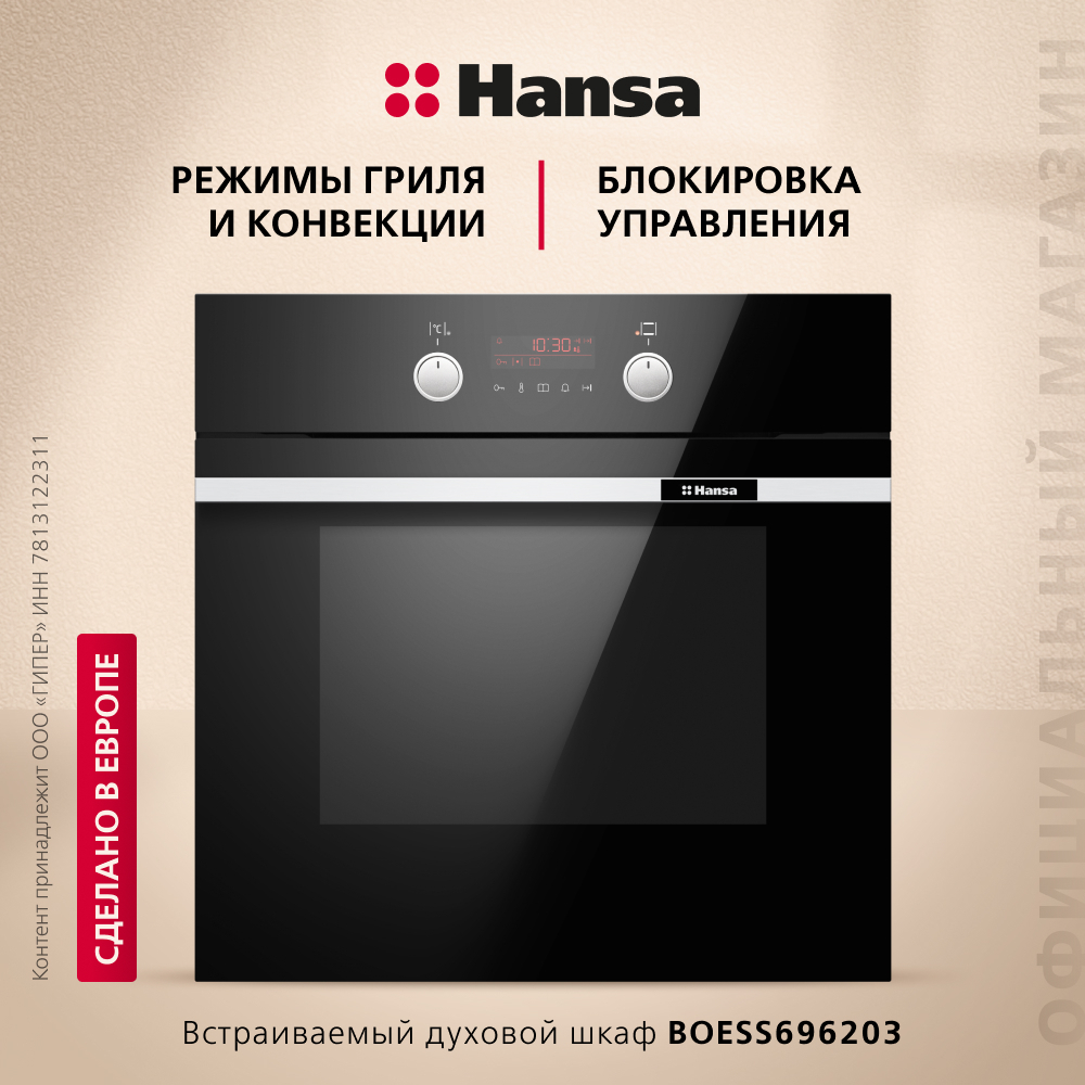 Духовой шкаф Hansa BakingPro BOESS696203