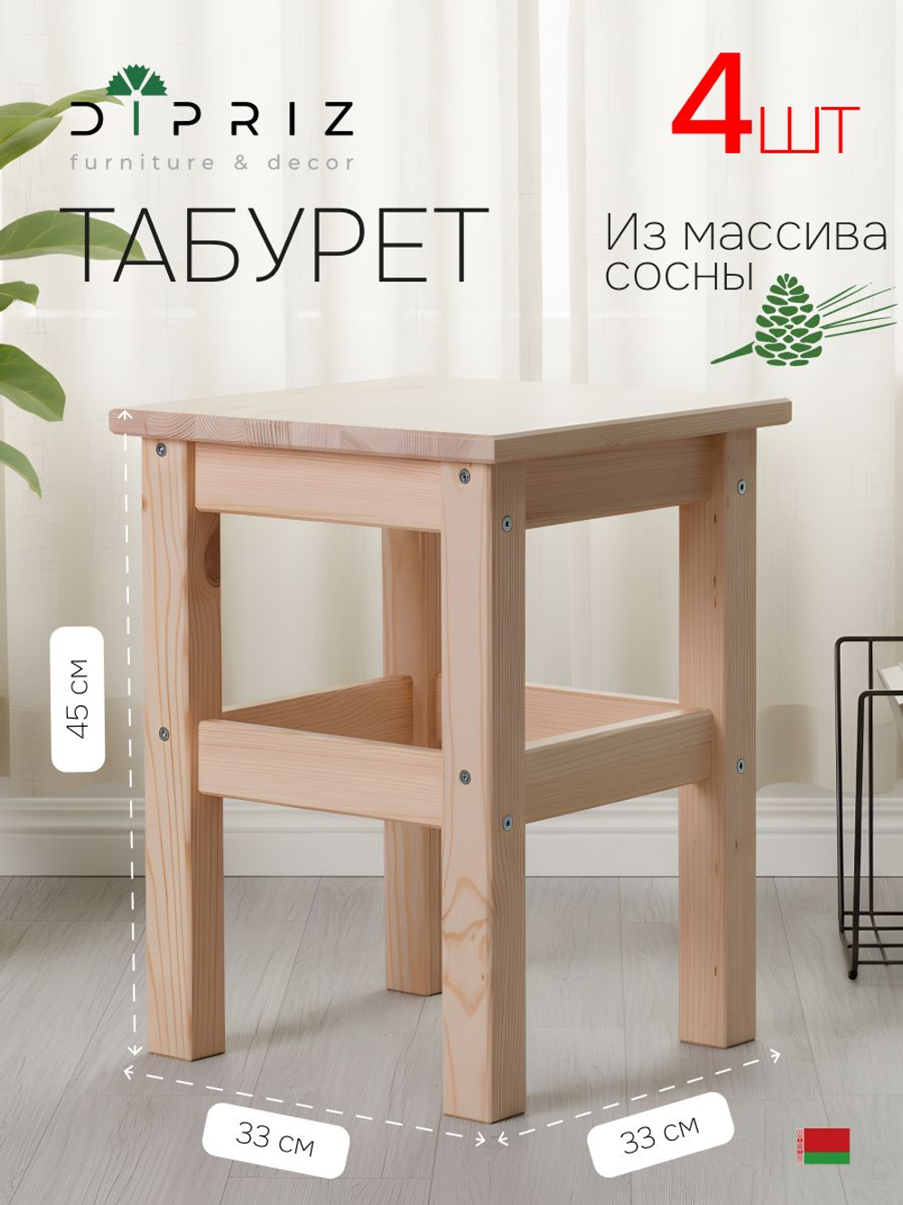 Табурет для кухни, 33х33х45, Одвар, 4 шт., деревянный, для кухни, сосна, IKEA