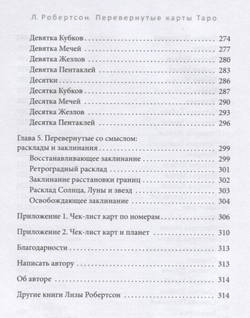 Перевернутые карты Таро. Пять подходов к толкованию