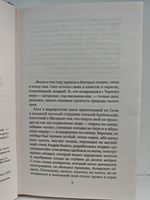 Противостояние