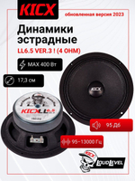 колонки автомобильные эстрадные LL6.5 ver.3 Mid-Range ()