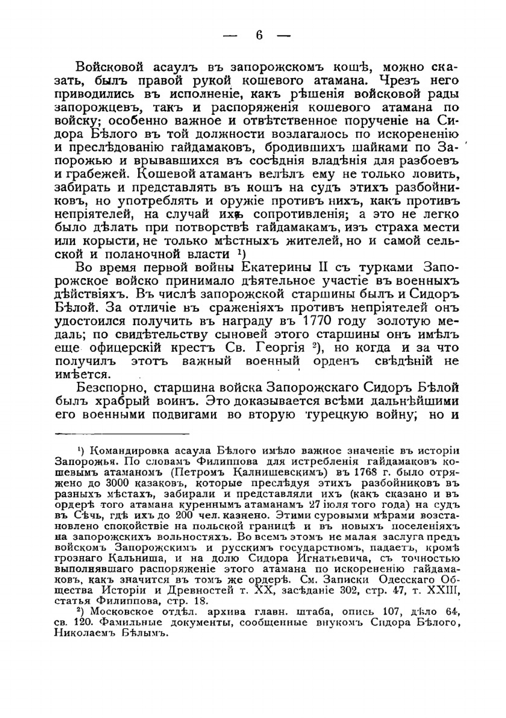 Кошевые атаманы Черноморского казачьего войска XV столетия | Короленко Прокопий Петрович
