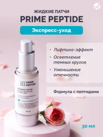 Патчи жидкие для глаз серии Prime Peptide, 30 мл Мультипептидный комплекс, лифтинг-система, пробиотики