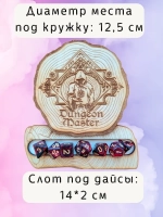 ДнД органайзер подставка для дайсов "Мастер подземелья"