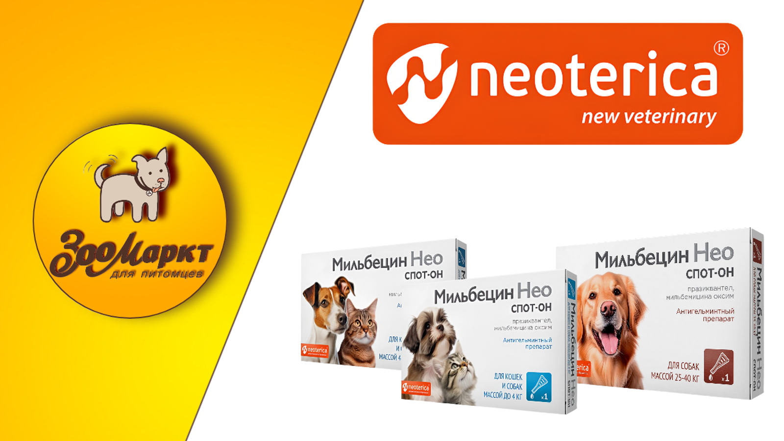 Акция препарат Мильбецин Нео