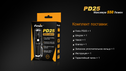 Фонарь Fenix PD25 Cree XP-L, PD25XP-L