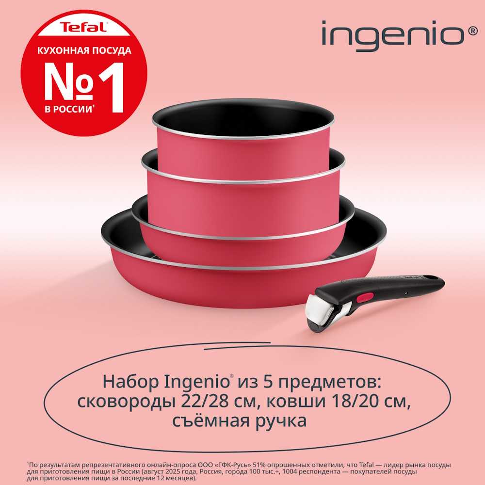 Набор посуды Tefal Ingenio Simply Cook L7289302, 5 предметов
