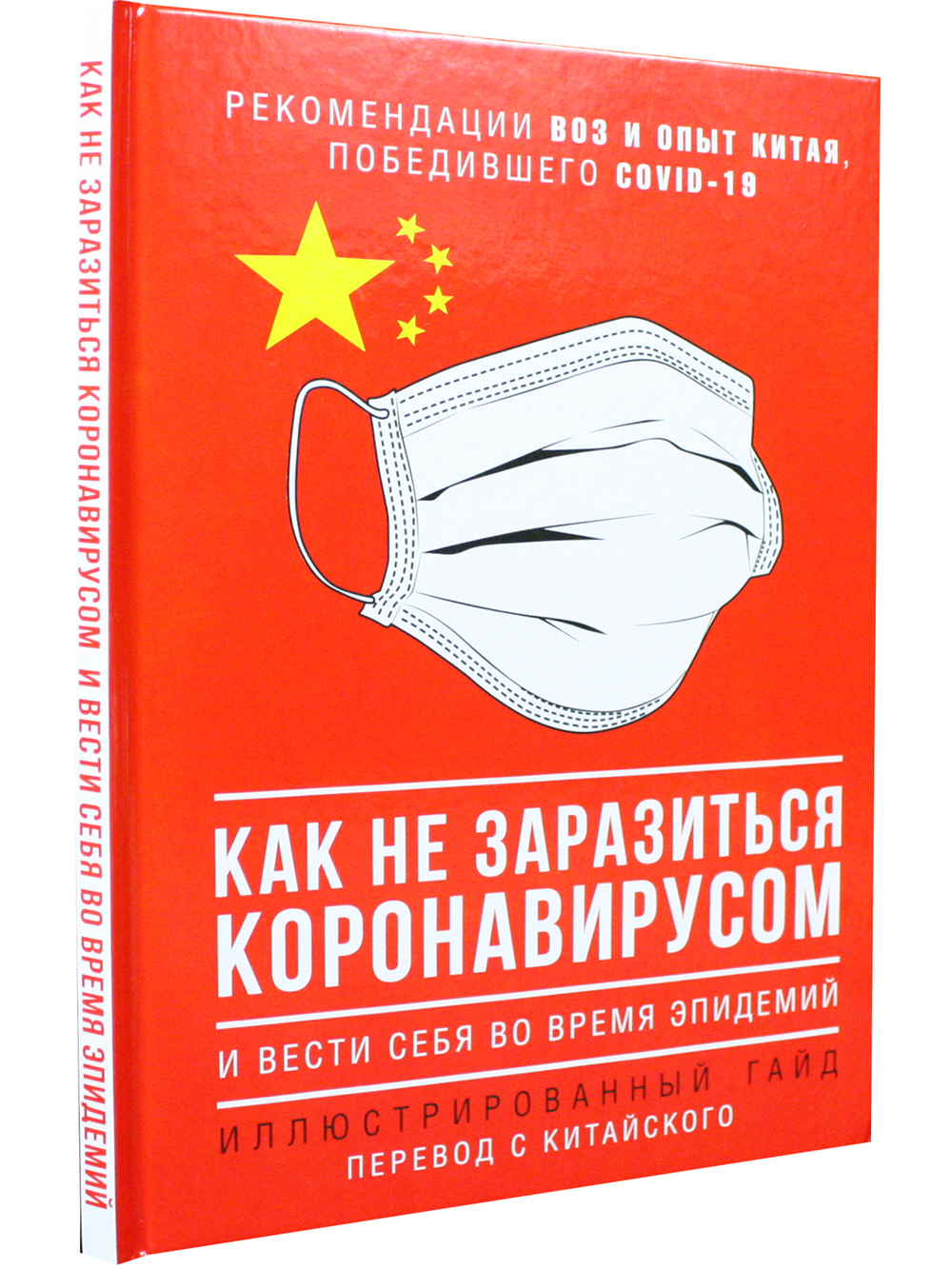 Как не заразиться коронавирусом и вести себя во время эпидемий