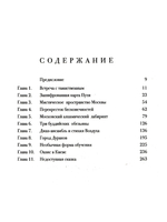 «Один шаг в Зазеркалье» и «Мистический андеграунд»