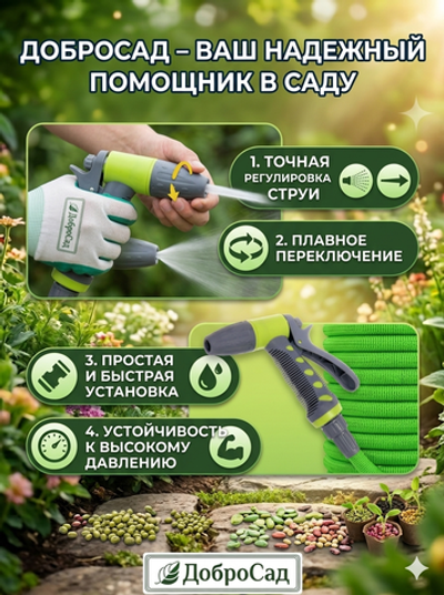 Наконечник-пистолет «Green» с регулятором напора воды ДоброСад