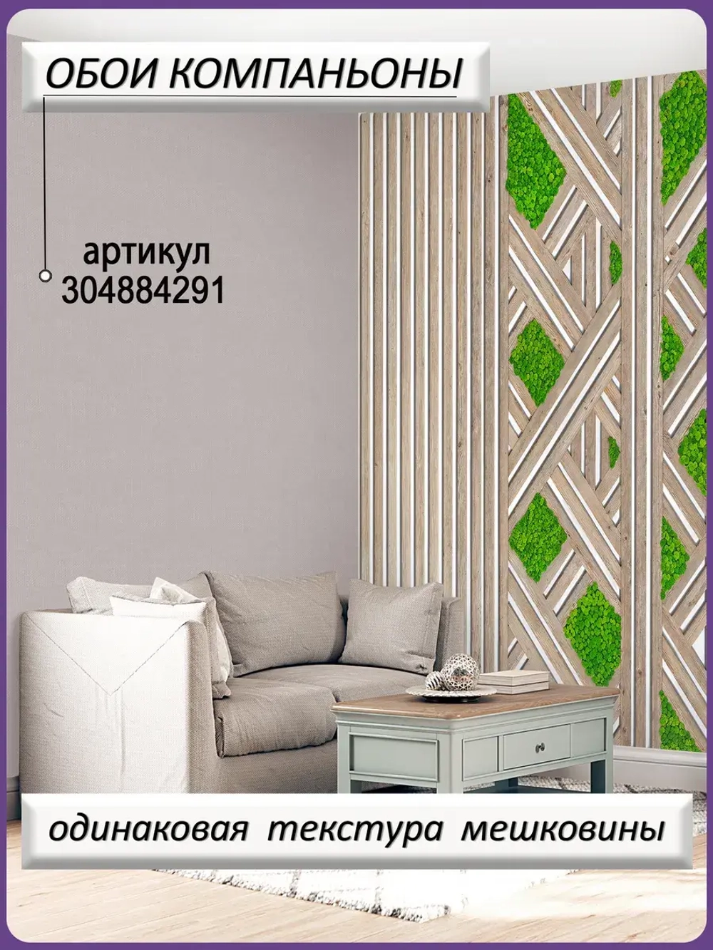 3D Фотообои растения и геометрия