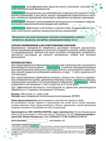 Полисепт Антиплесень МАКСИМУМ 5% 5 л