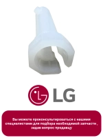 Крепление амортизатора стиральной машины LG 4774EN3002A 4774EN3002A