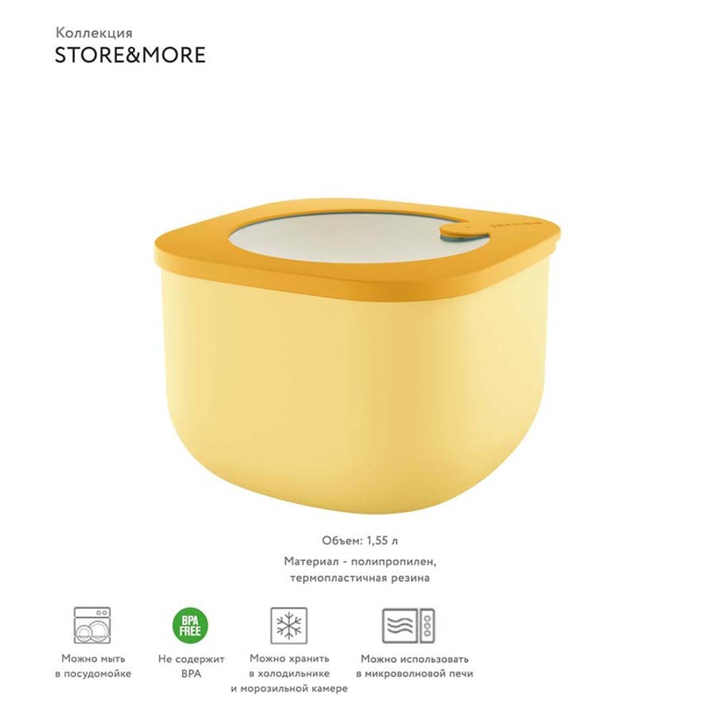 Контейнер для хранения store&more, 1,55 л, желтый