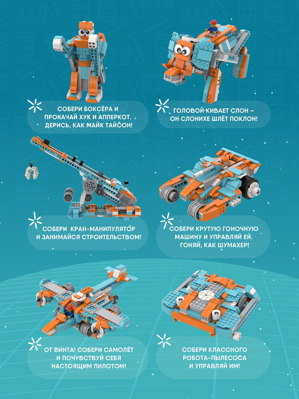 Программируемый конструктор Apitor Robot S 10в1