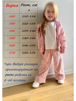 Костюм спортивный велюровый с пайетками