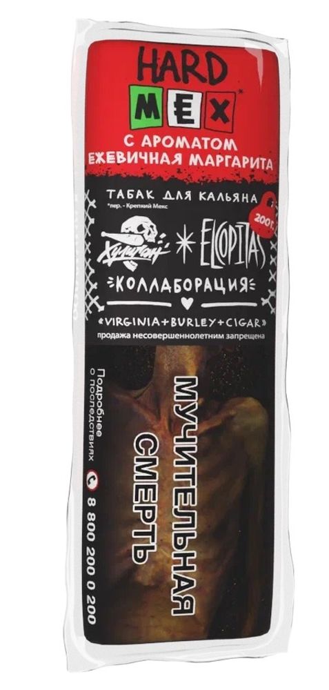 Хулиган Hard - MEX (Ежевичная Маргарита), 200 гр