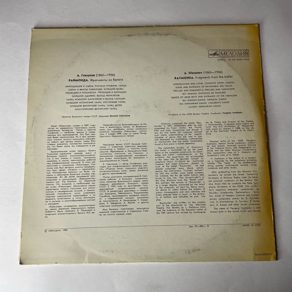 Винтажная виниловая пластинка LP А. Глазунов, Оркестр Большого Театра СССР, Евгений Светланов, Раймонда (СССР 1972)