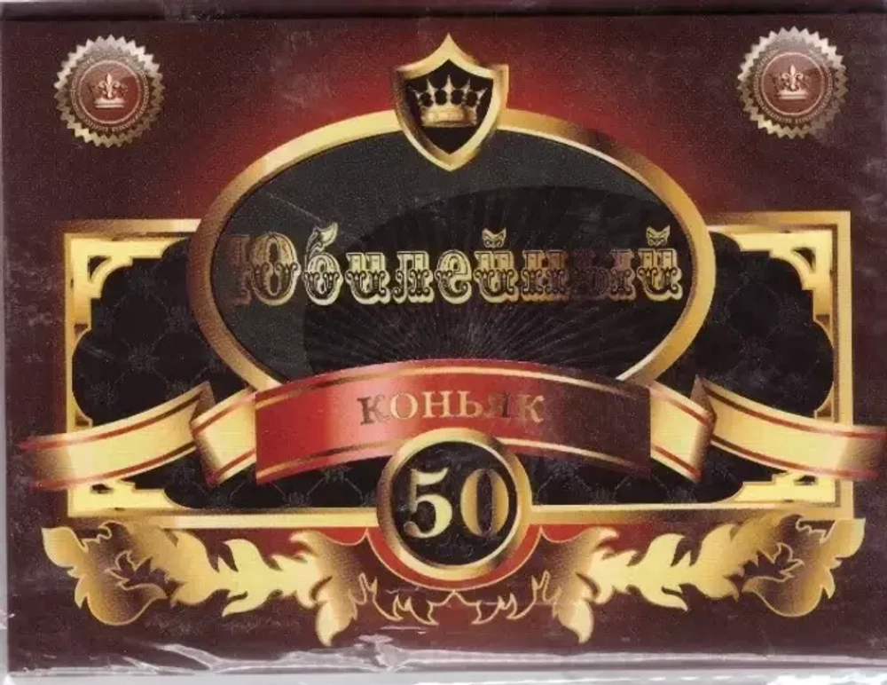 Наклейка на бутылку Коньяк юбилейный 50 лет