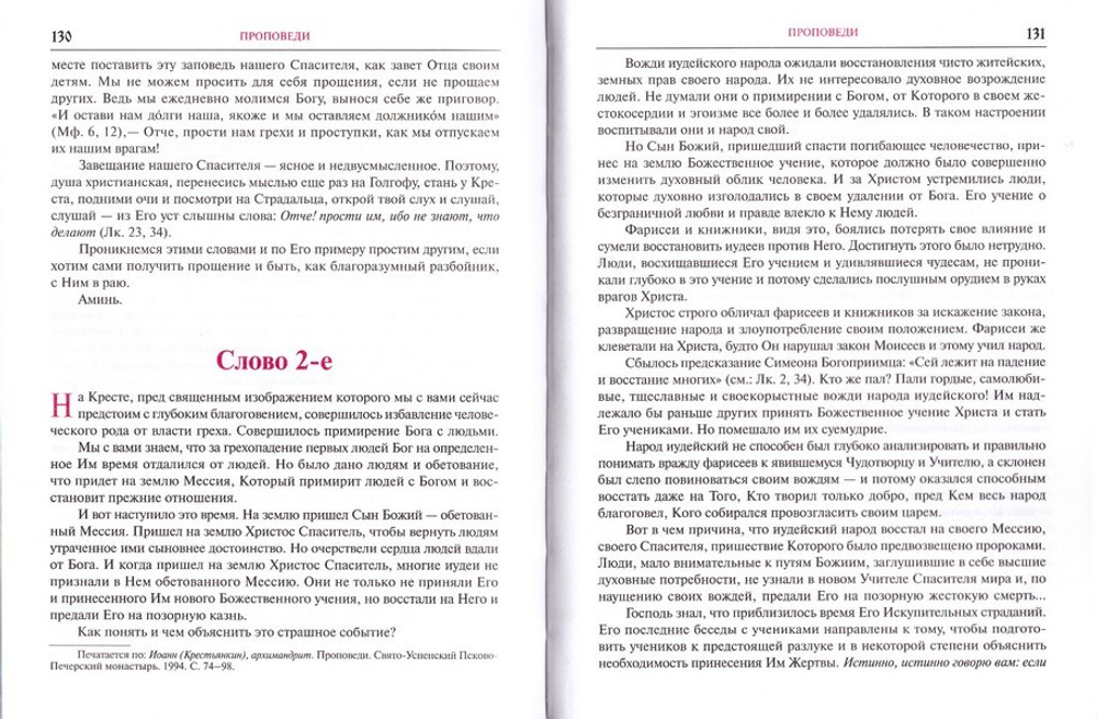Пассия, или Чинопоследование с акафистом Божественным Страстем Христовым