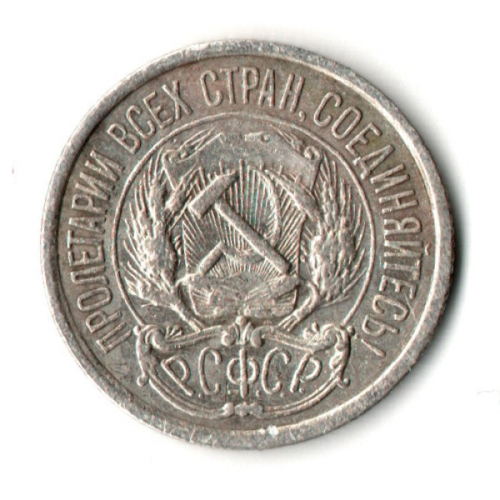 10 копеек 1922 год