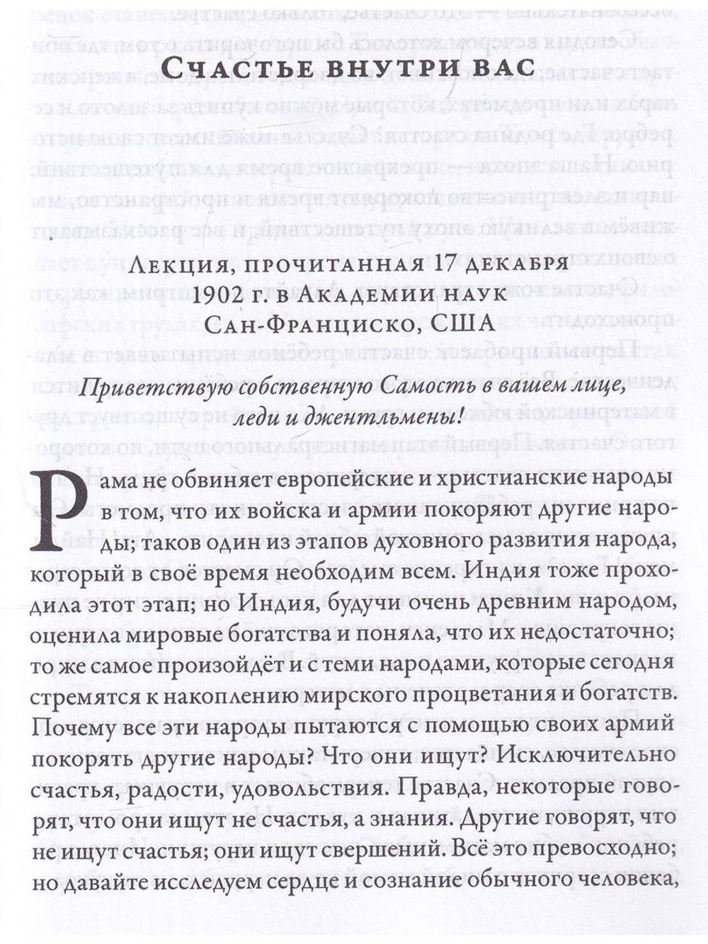 В лесах Богопознания. Том 1
