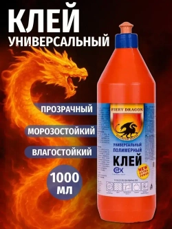 Полимерный клей Fiery Dragon прозрачный, универсальный бытовой, для ремонта, 1000 мл