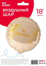 Шар (18''/46 см) Круг, Ты Прекрасна!