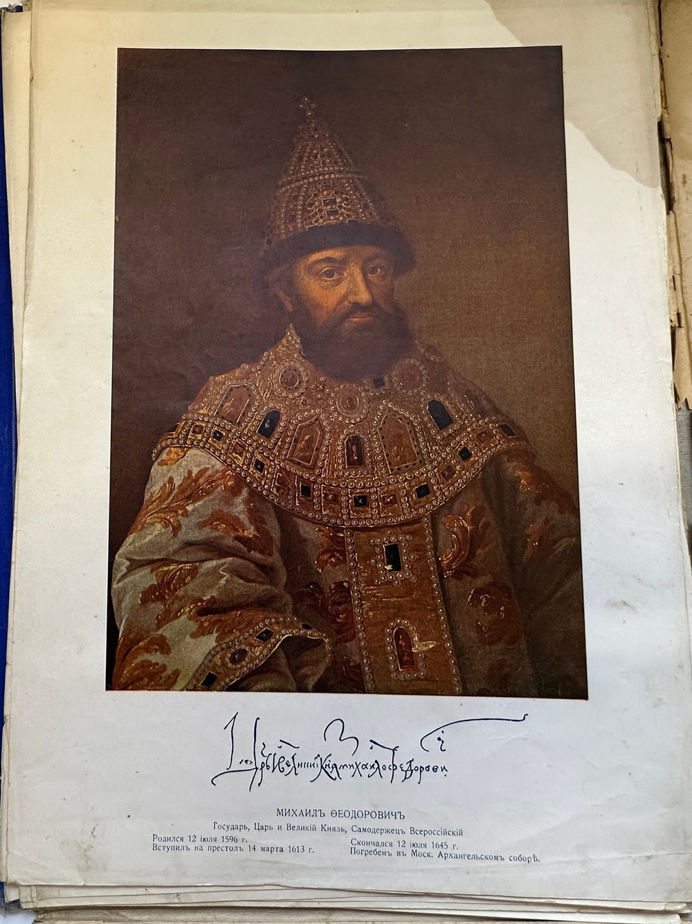 Божерянов И.Н. Портреты коронованных монархов дома Романовых. СПб., 1913 г.