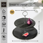 Блюдо 2-ярусное Valley из сланца 25/20х28 см