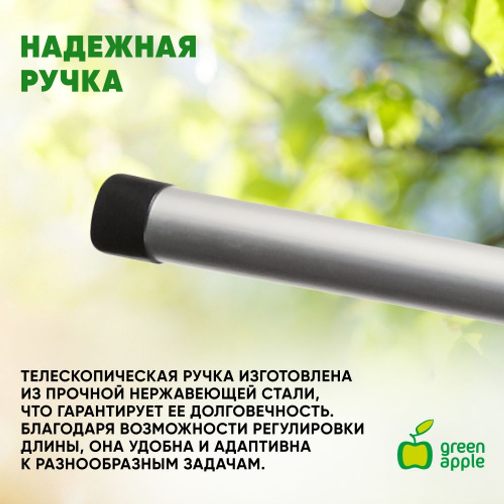 GAPS01-89 GREEN APPLE Плодосъемник, телескопический | GREEN APPLE