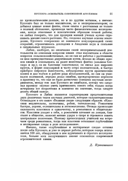 Избранные произведения по физиологии растений и агрохимии. Серия "Классики естествознания" | Ж. Буссенго