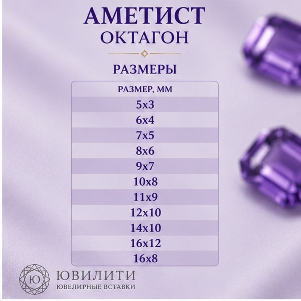 Аметист Октагон