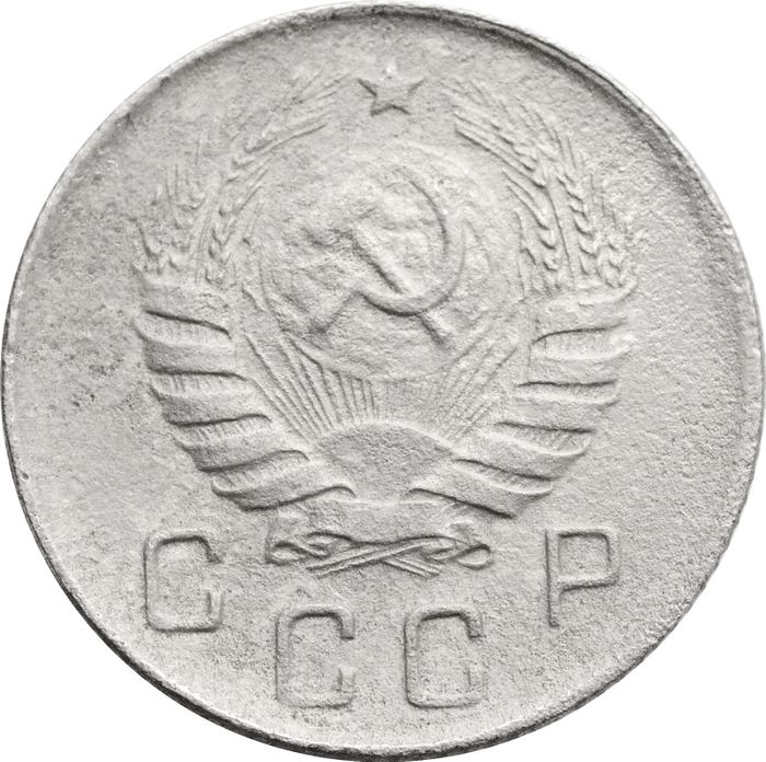 10 копеек 1946 F