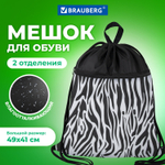 Мешок для обуви BRAUBERG большой с ручкой карман на молнии сетка 49х41 см "Zebra" (2 штуки в упаковке)
