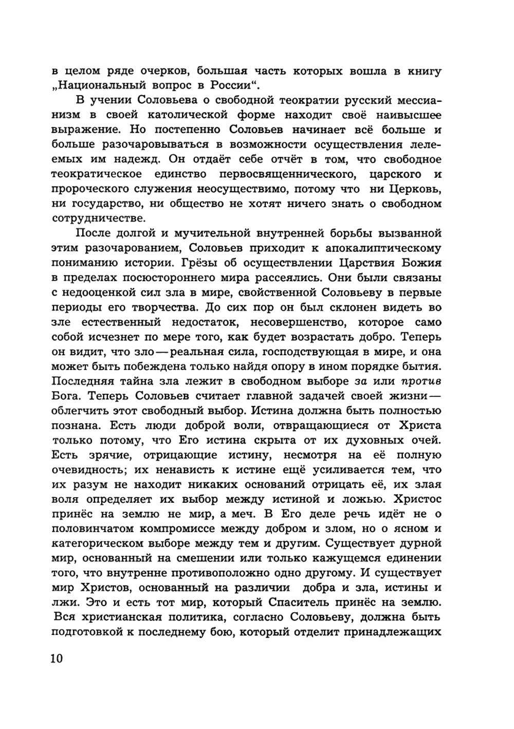 Духовные основы жизни | В. Соловьев