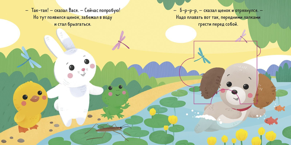 Кролик Вася учится плавать 1472 ГКМ