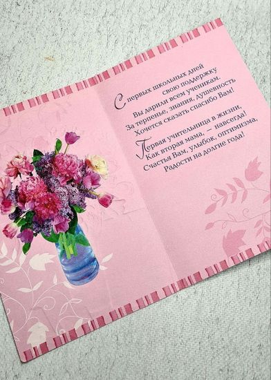 Открытка Директору школы