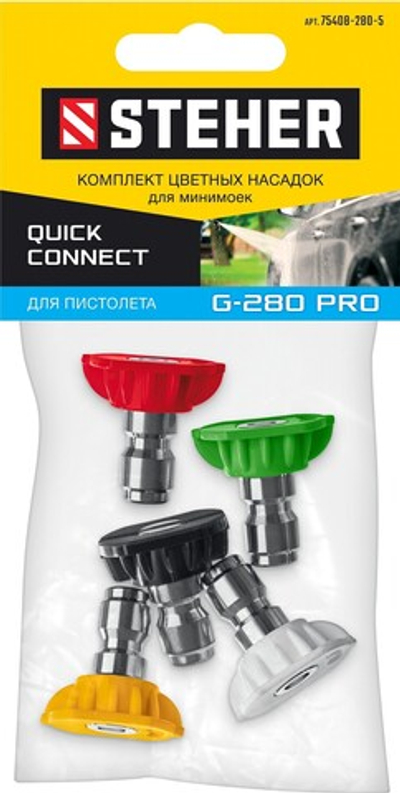 STEHER для пистолета G-280 PRO, комплект цветных насадок 5 шт (75408-280)
